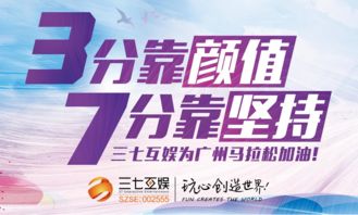 三七互娱备战广马，携手社区为城市盛会增光添彩