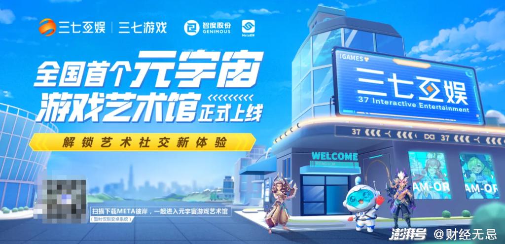 页游起家的三七互娱,也开始描绘元宇宙的未来了