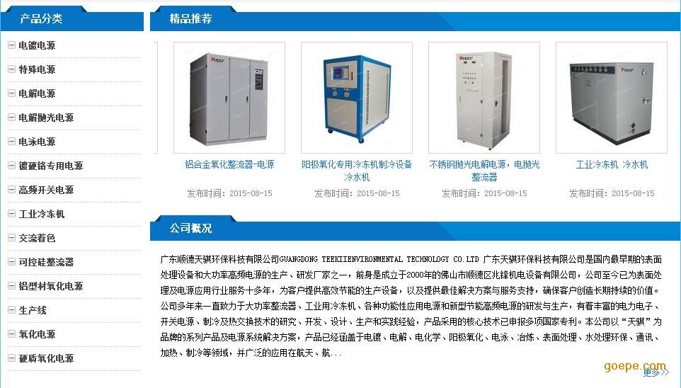中山、珠海、佛山直流开关电源、脉冲直流电源、氧化高频整流器-脉冲直流电源